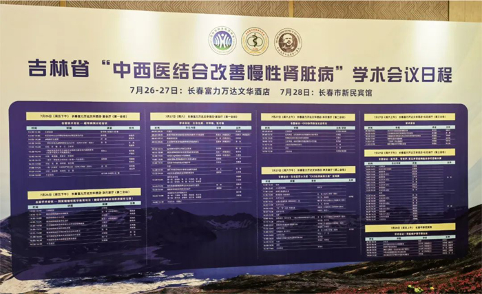 萊沃醫療祝賀吉林省中西醫結合學會腎臟疾病專業委員會2024年學術年會隆重召開