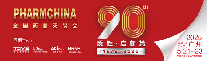 第90屆全國藥品交易會啟幕在即！萊沃醫療在廣州與您不見不散
